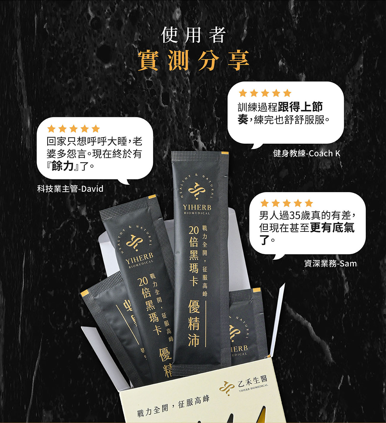 優精沛使用者實測五星好評分享,榮獲科技業主管、健身教練與資深業務一致好評推薦,有效提升男性訓練表現與生活底氣。