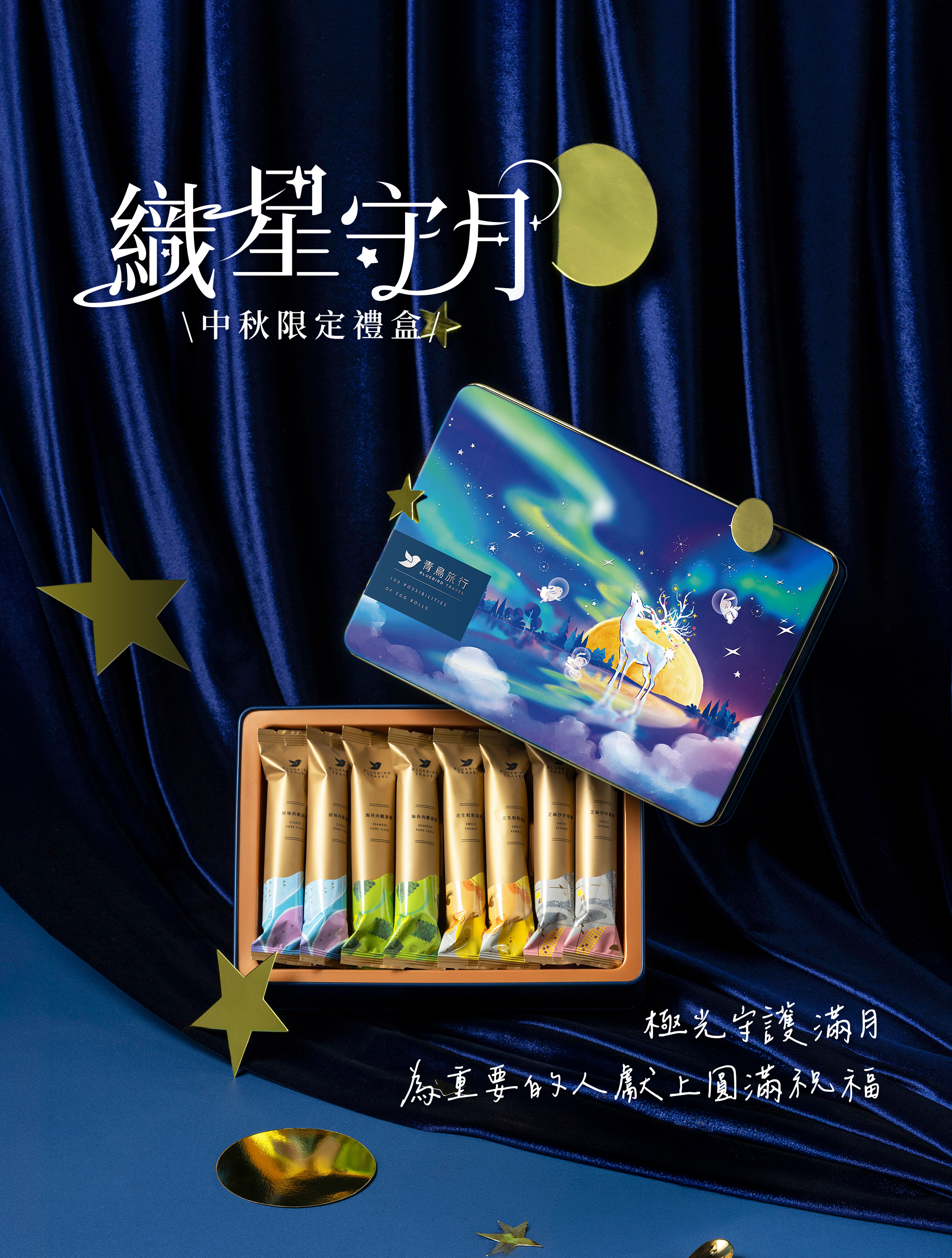 2026中秋-織星守月經典蛋捲禮盒-白鹿款-16入