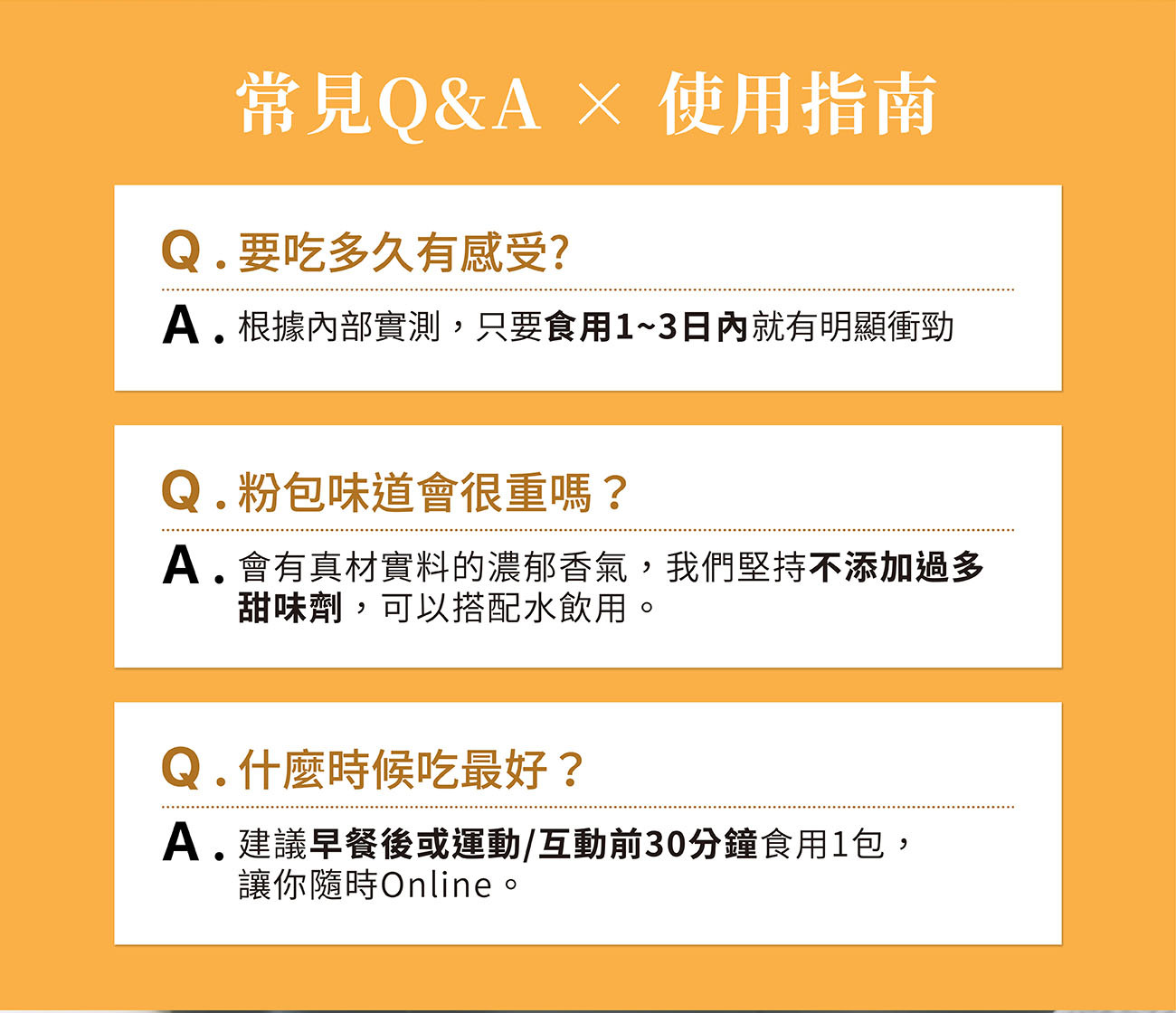優精沛常見問題與使用指南,建議早餐後或運動前 30 分鐘搭配水食用 1 包,根據內部實測 1 至 3 日內即可感受明顯衝勁。