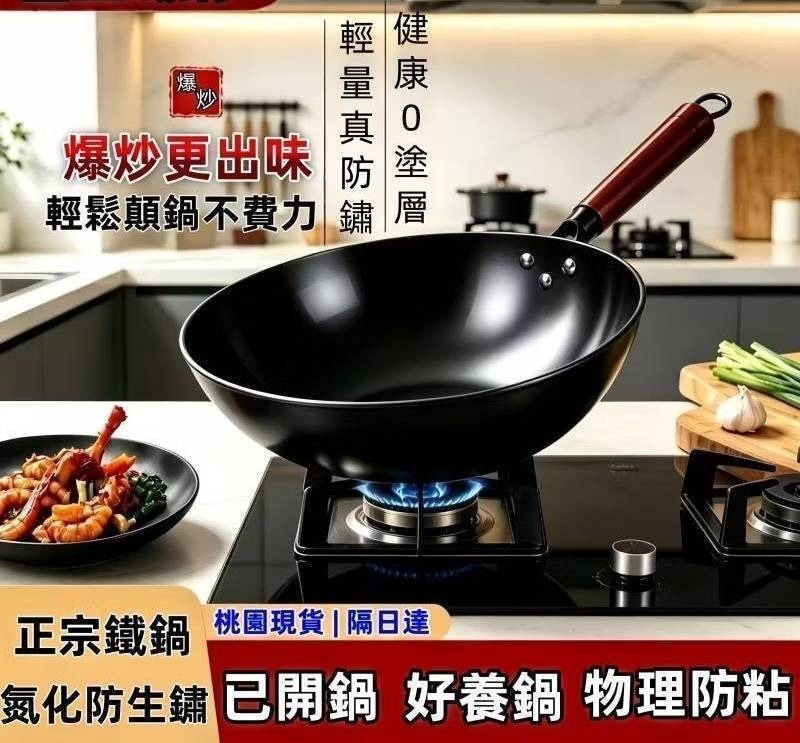 台灣西華中華氮化 決無鏽無塗層 34爆炒鍋