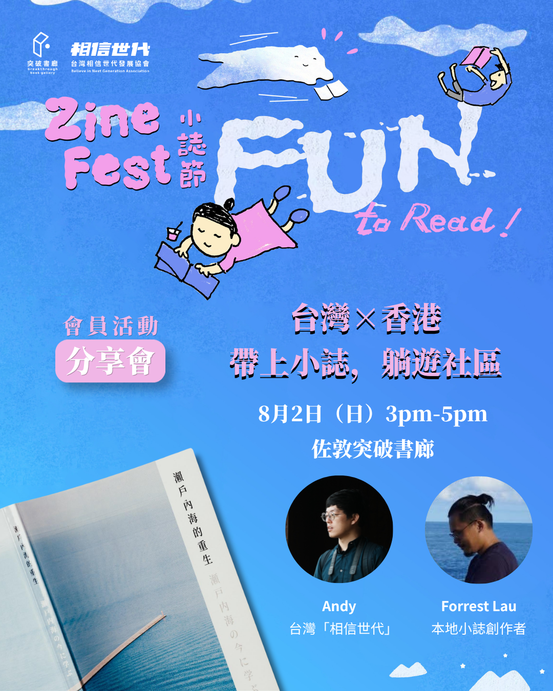 台灣×香港：帶上小誌，躺遊社區（突破serveclub會員限定）