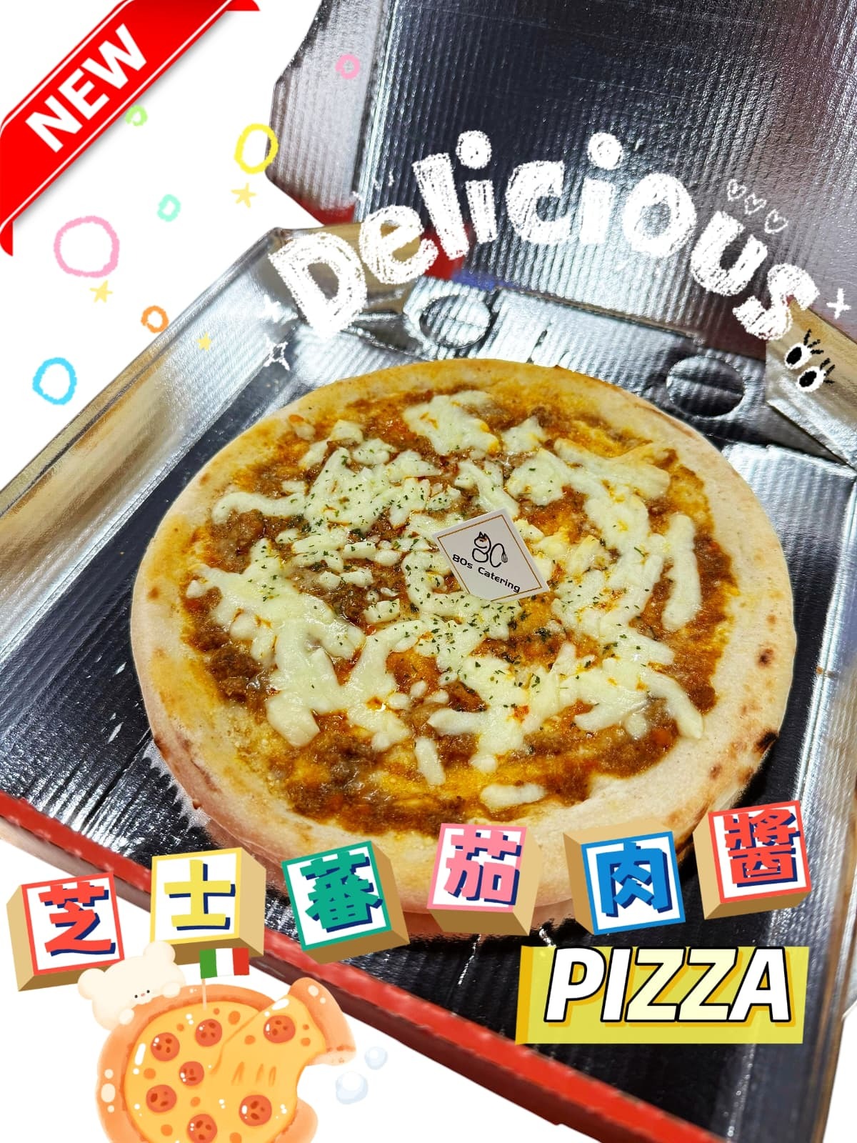 芝士蕃茄肉醬pizza