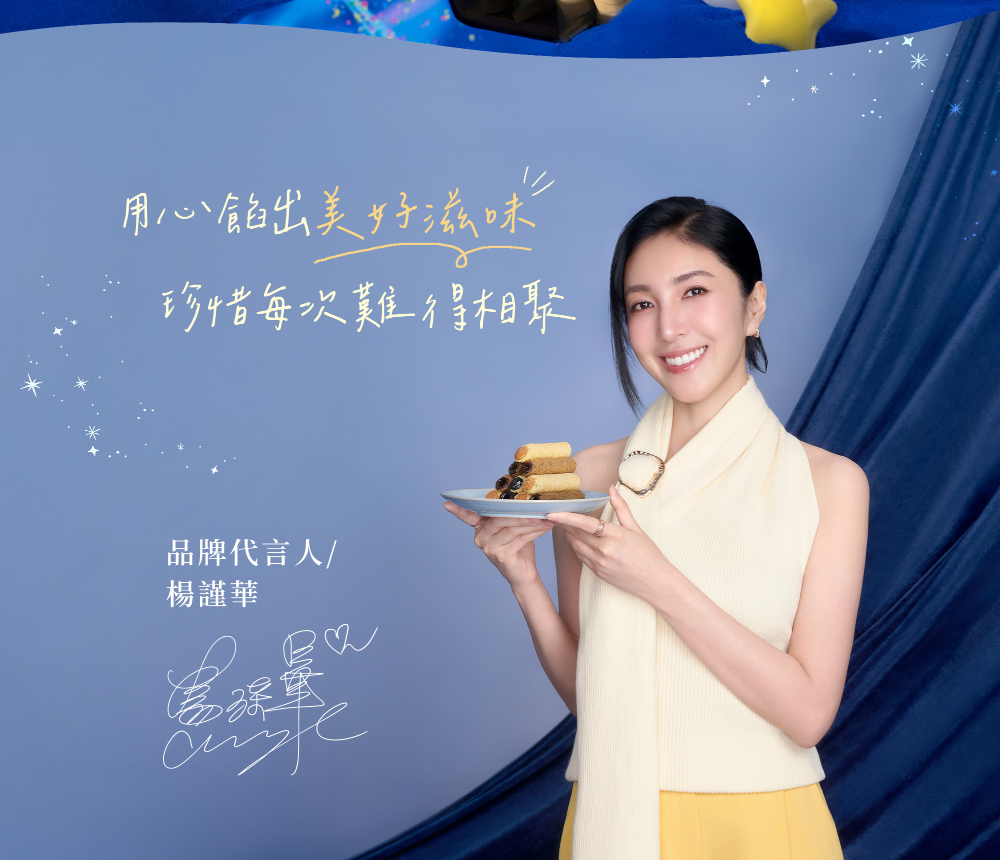 2026中秋-織星守月綜合蛋捲禮盒-玉兔款-16入
