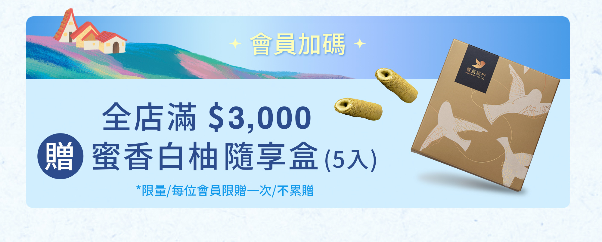 2026中秋-織星守月綜合蛋捲禮盒-玉兔款-16入