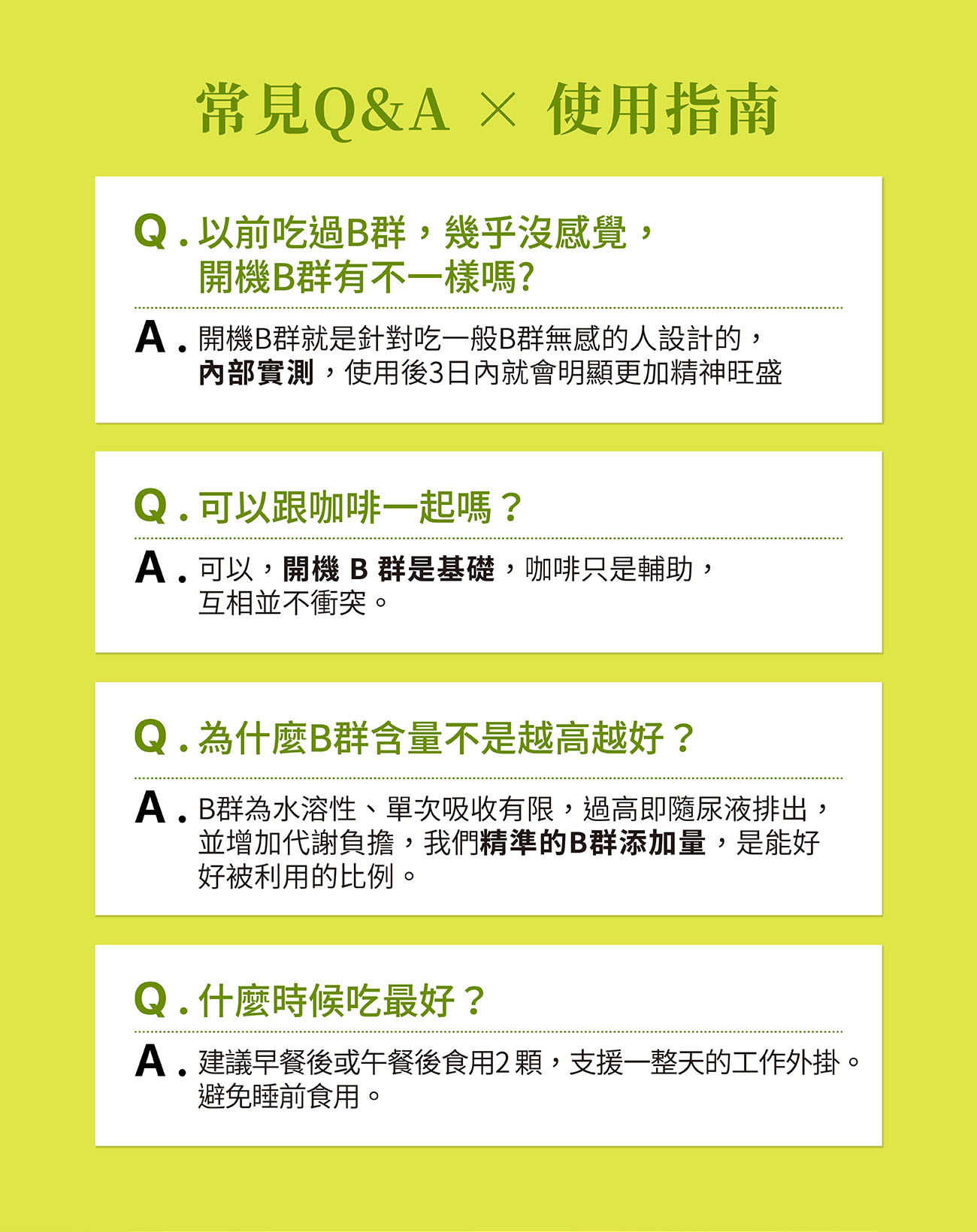 乙禾生醫開機B群常見問題QA與使用指南，解答B群何時吃、精準添加量比例以及與咖啡搭配的服用建議
