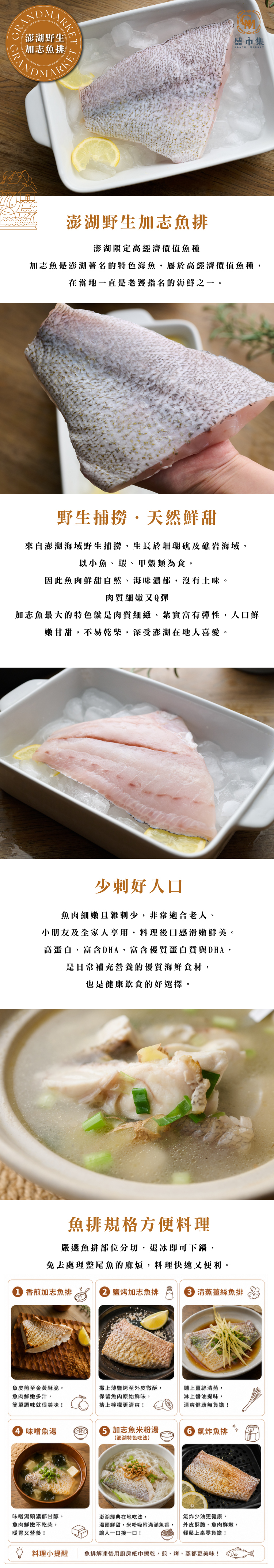 鮮魚-澎湖野生加志魚排 190-250g