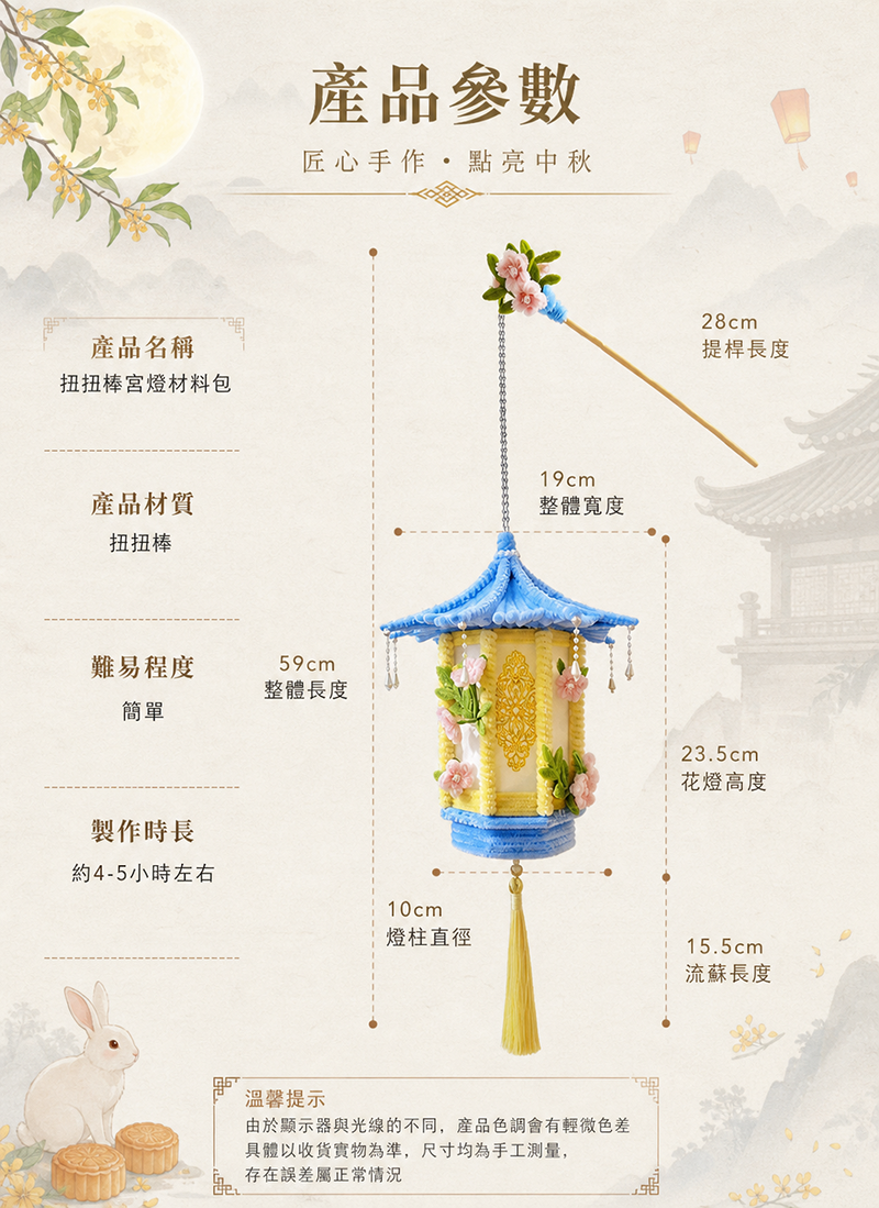 中秋節 DIY宮燈扭扭棒手提燈籠材料包 AUT2615