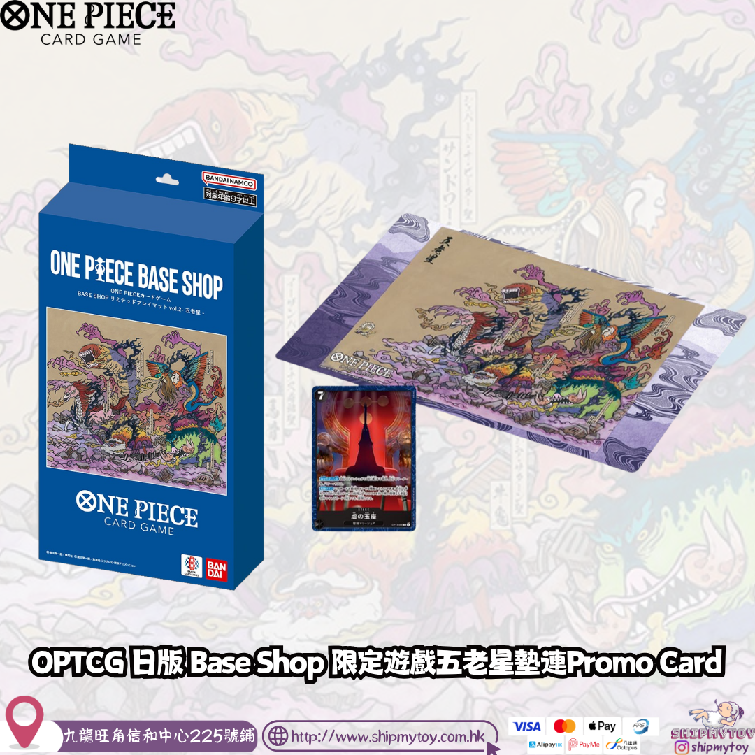 OPTCG 日版Base Shop 限定遊戲五老星墊連Promo Card