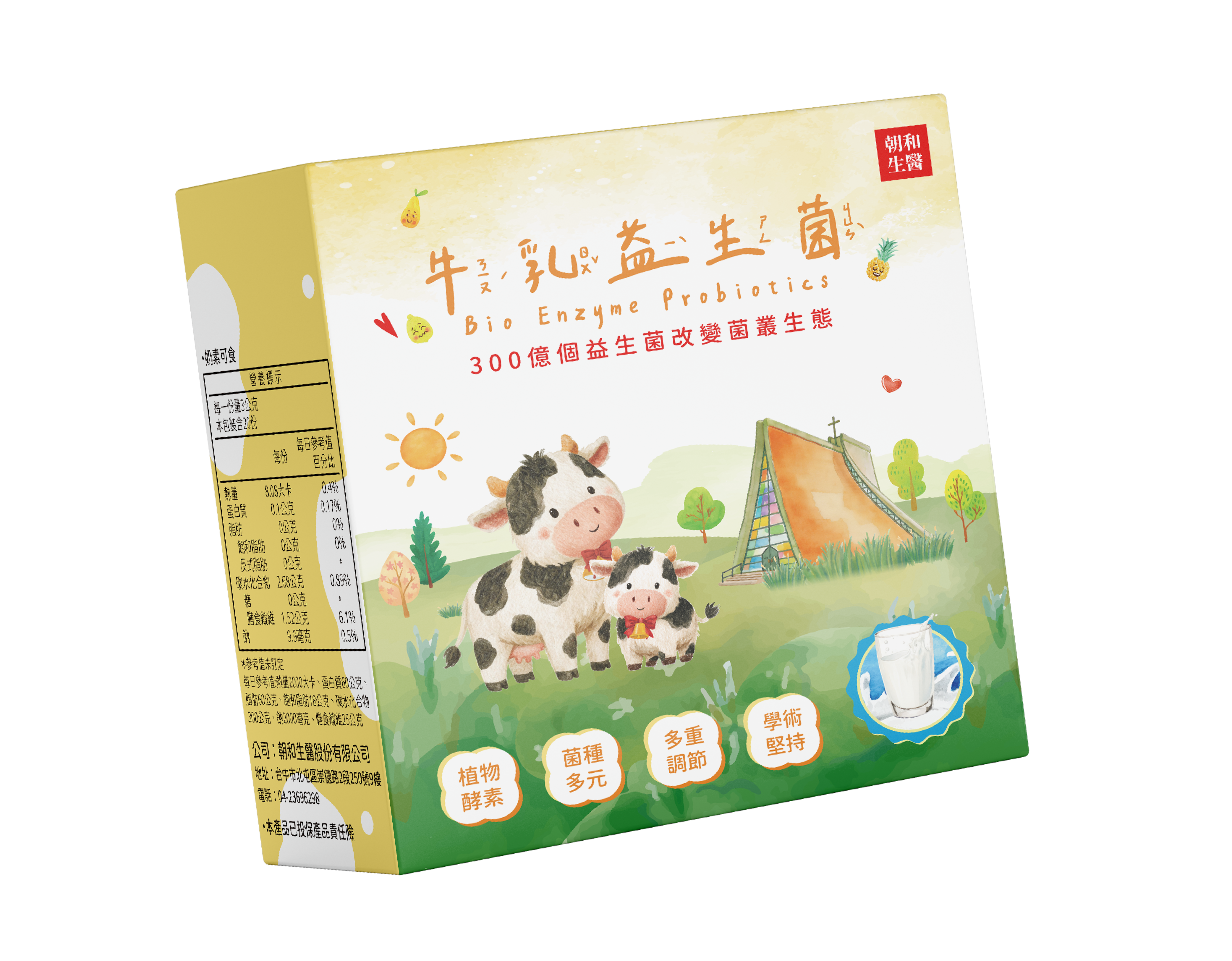 牛乳益生菌產品圖片