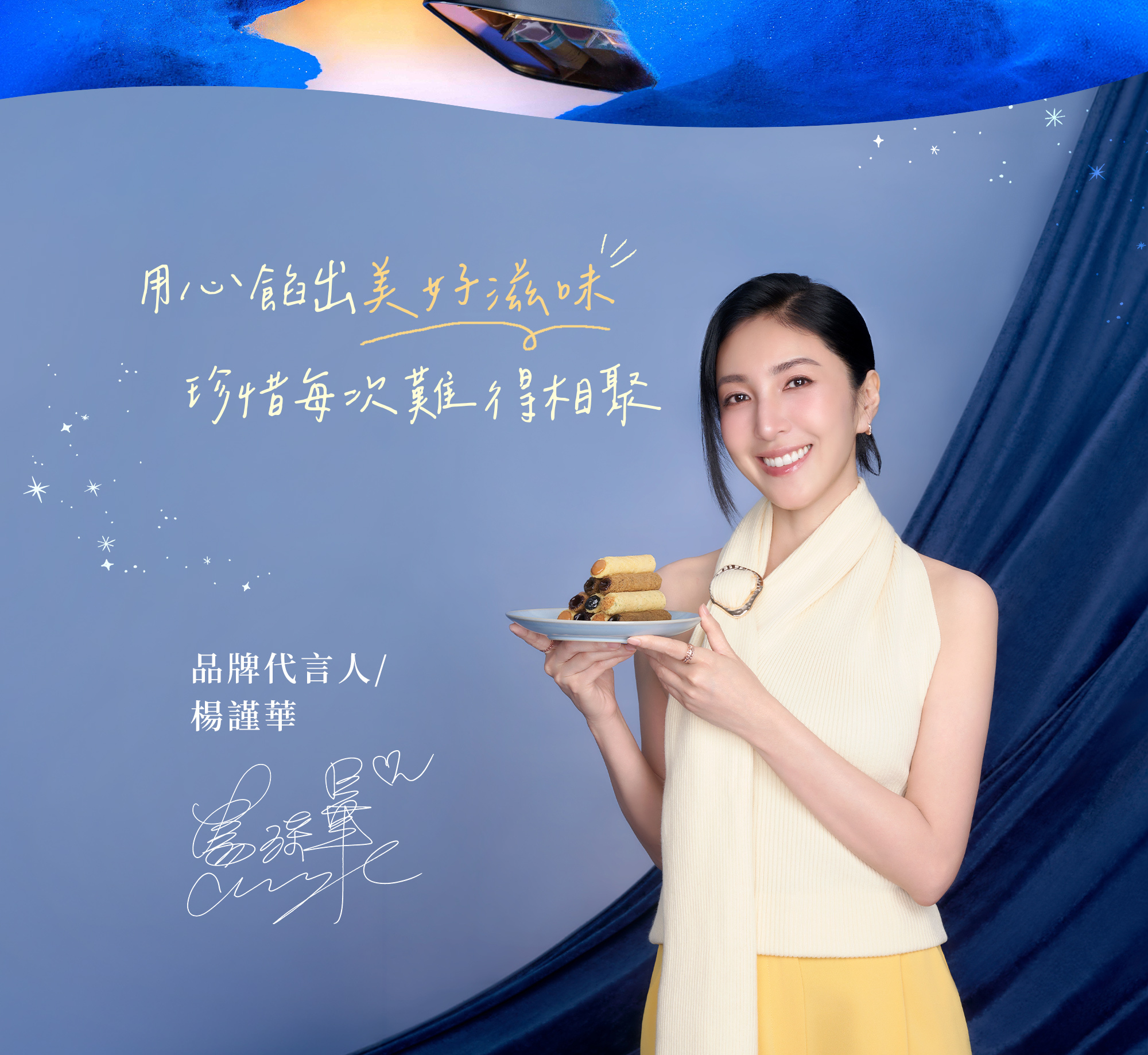 2026中秋-織星守月綜合蛋捲禮盒-玉兔款-24入