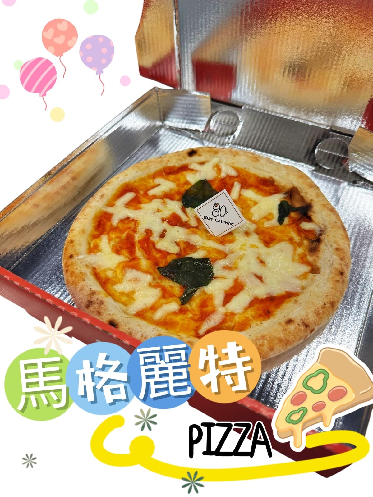瑪格麗特pizza