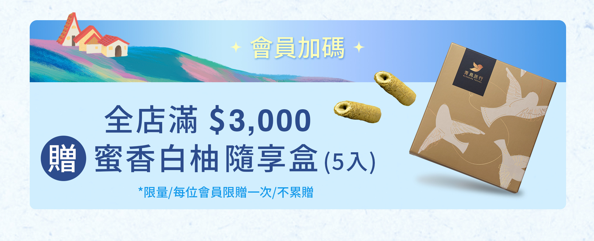 2026中秋-織星守月綜合蛋捲禮盒-玉兔款-24入