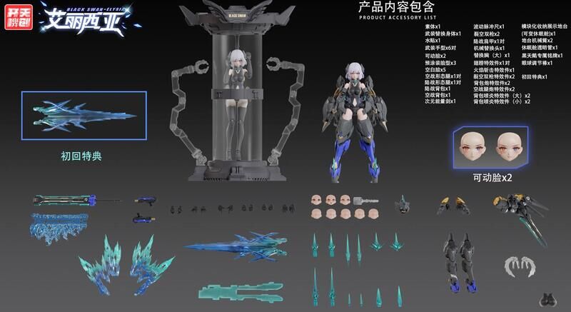 預購26/10 開天機創 代理版 組裝模型 1/12 機動天使系列 黑天鵝 艾麗西亞