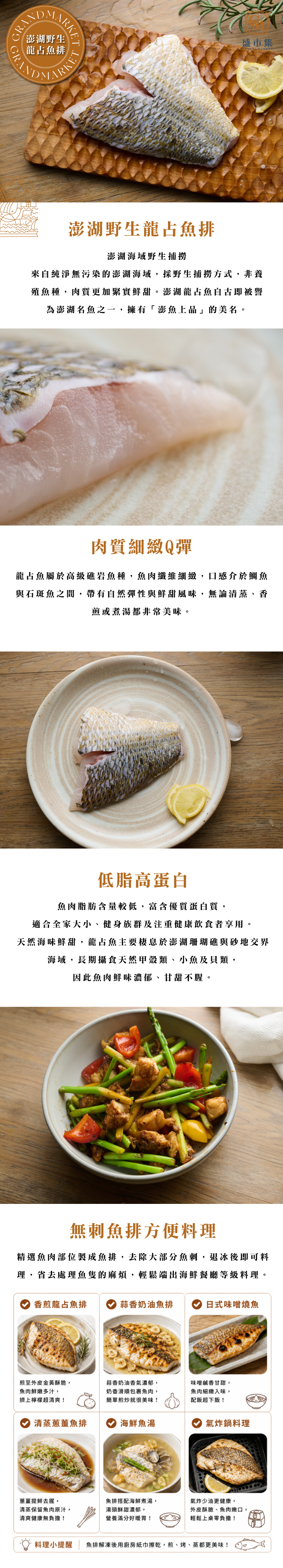 鮮魚-澎湖野生龍占魚排