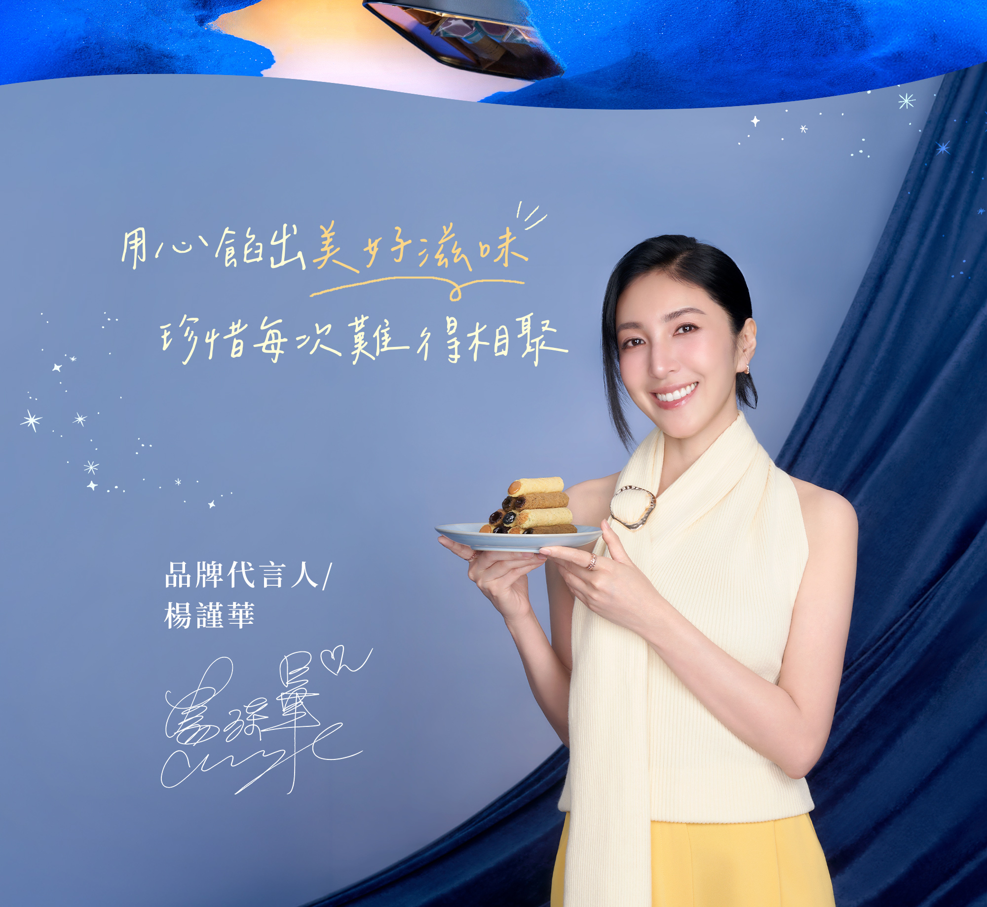 2026中秋-織星守月綜合蛋捲禮盒-白鹿款-24入