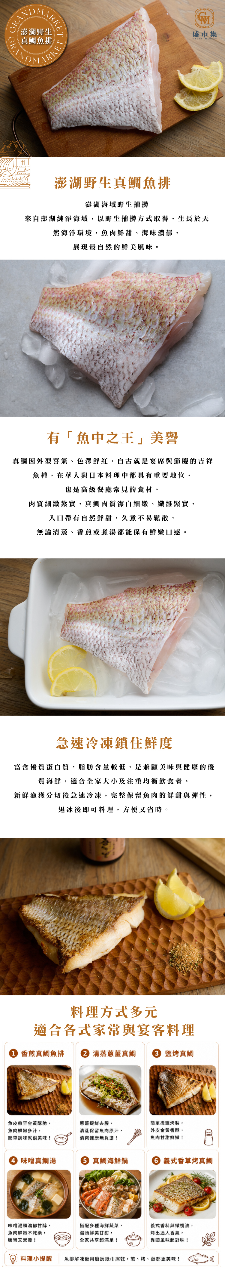 澎湖野生真鯛魚排150-200g