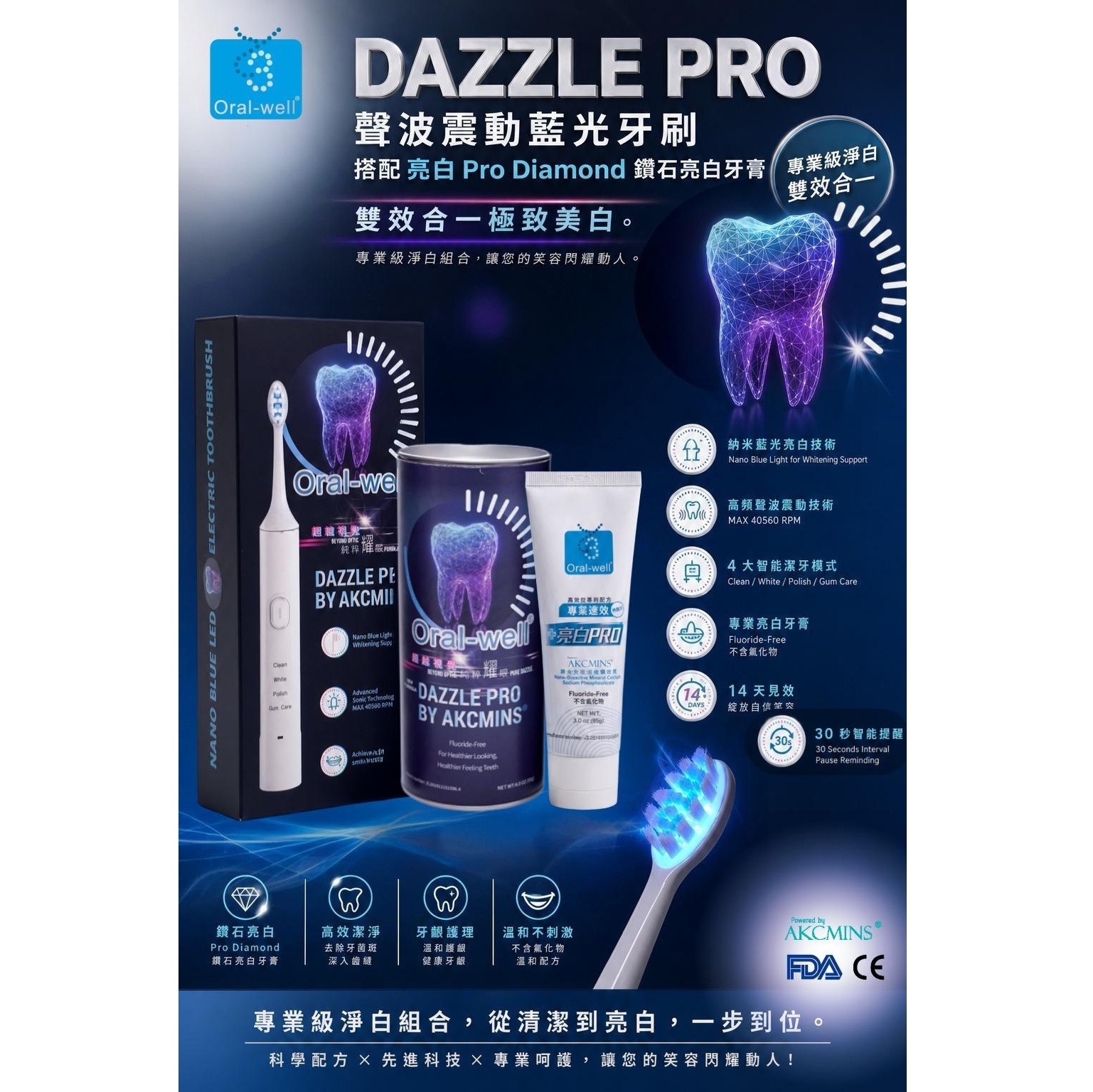 Oral-well DAZZLE PRO 聲波震動藍光牙刷套裝 - 4款選擇