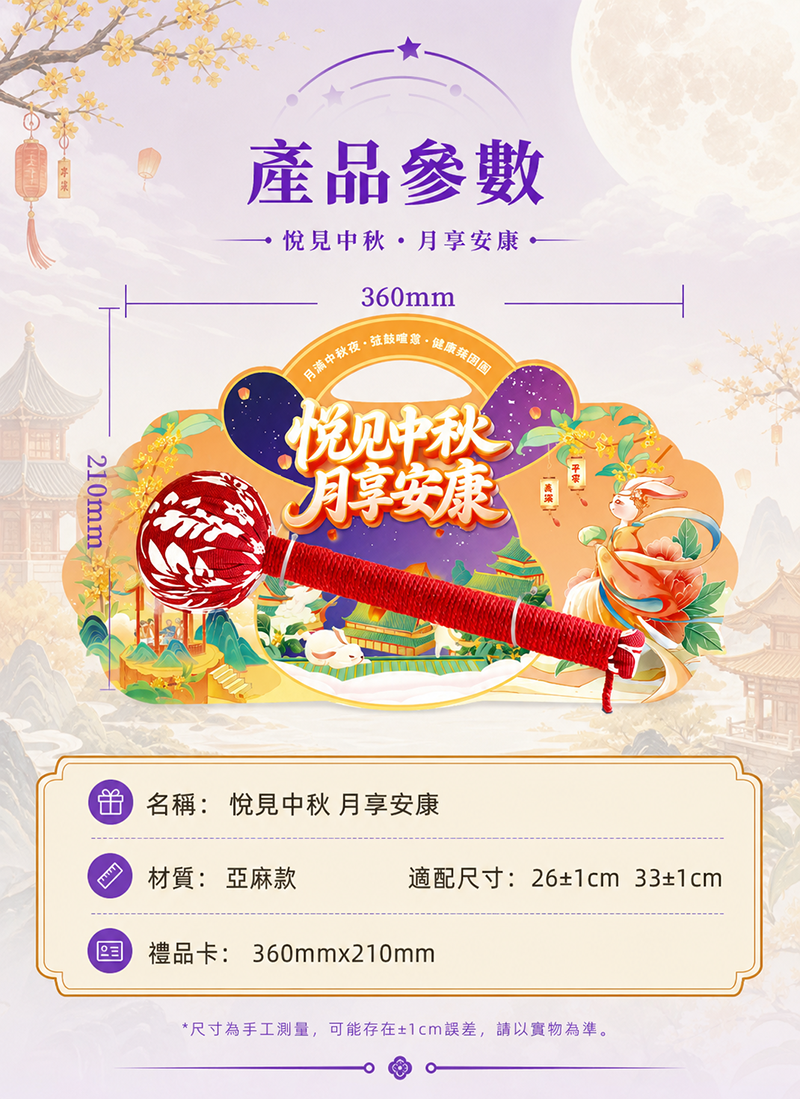 中秋節 艾草養生錘中秋節背卡款 AUT2617