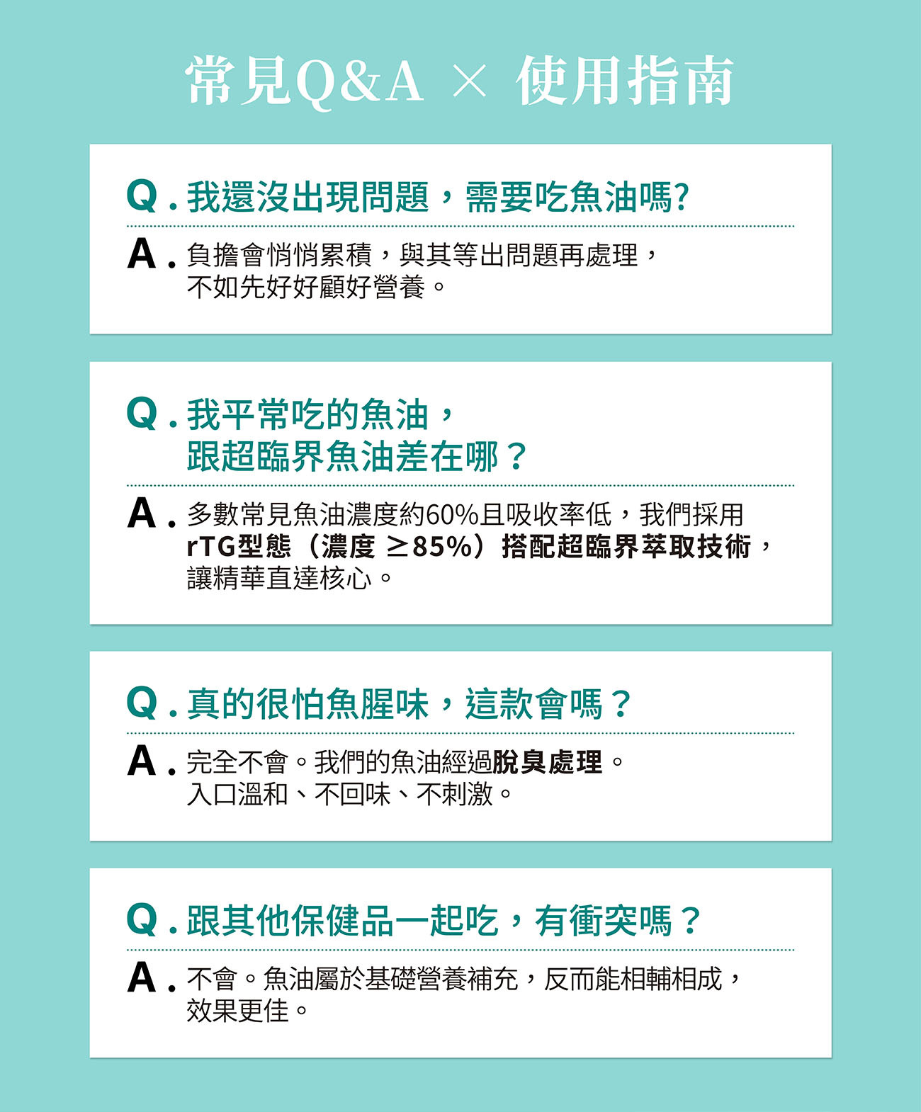 乙禾生醫超臨界魚油常見Q&A與使用指南,解答rTG型態高吸收率、脫臭無腥味技術及與其他保健品搭配問題