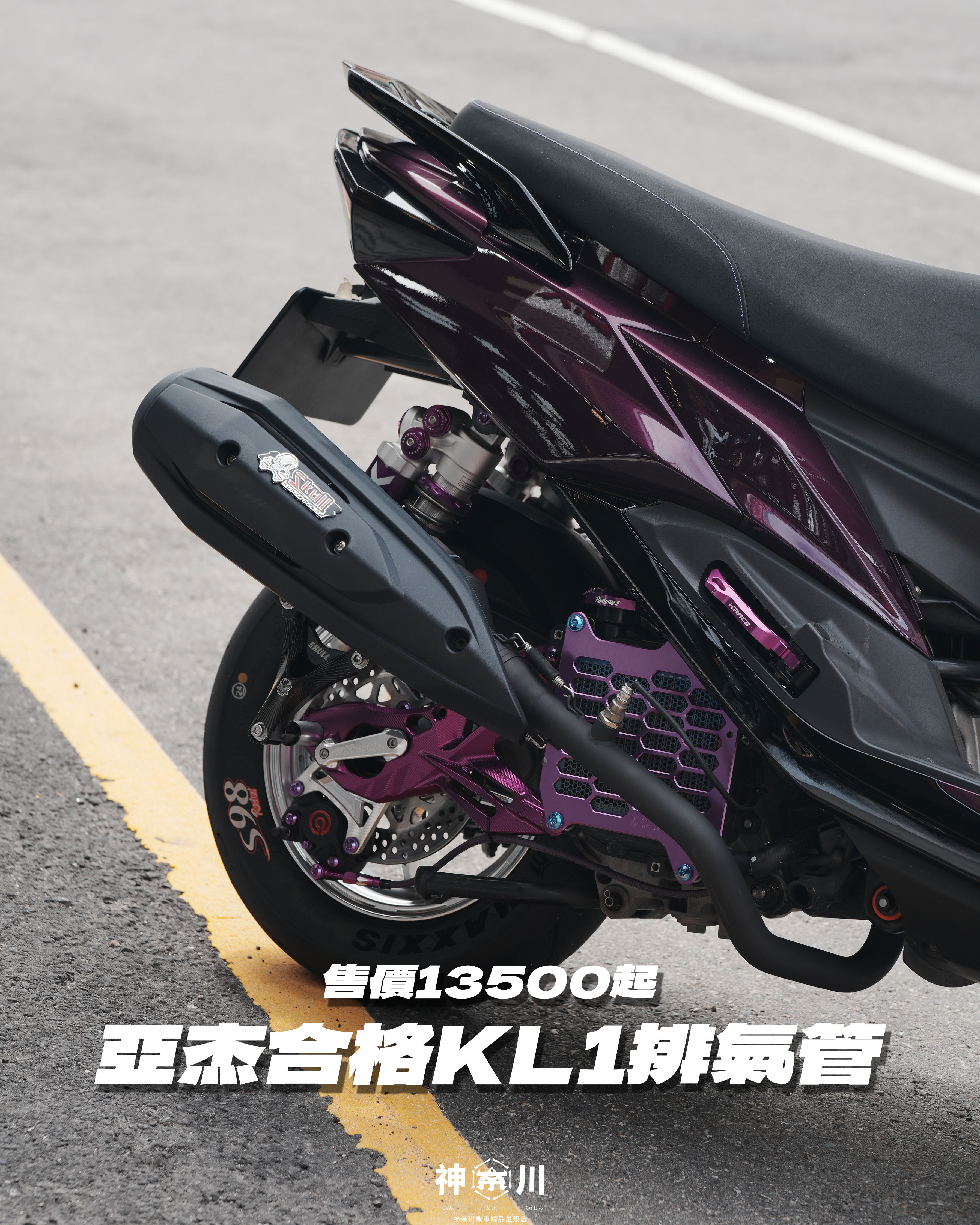 【亞杰合格KL1排氣管】