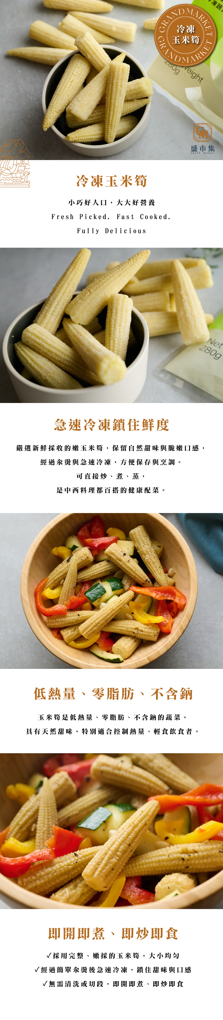 冷凍玉米筍280g