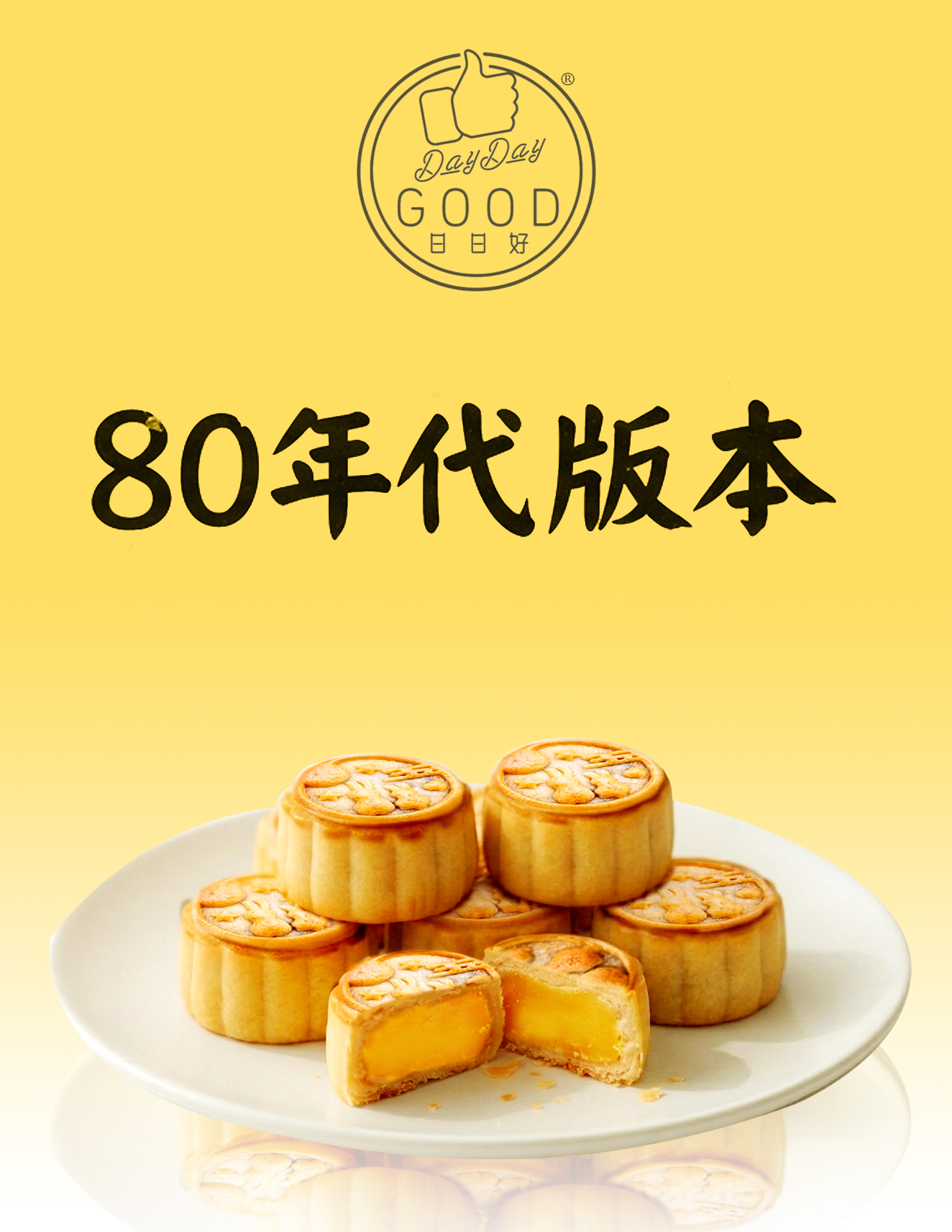 余師傅實體課 - 酥皮奶皇月餅
