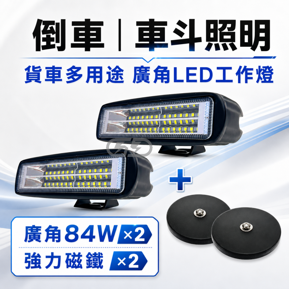 廣角84w磁鐵安裝組合套餐 晶典光電