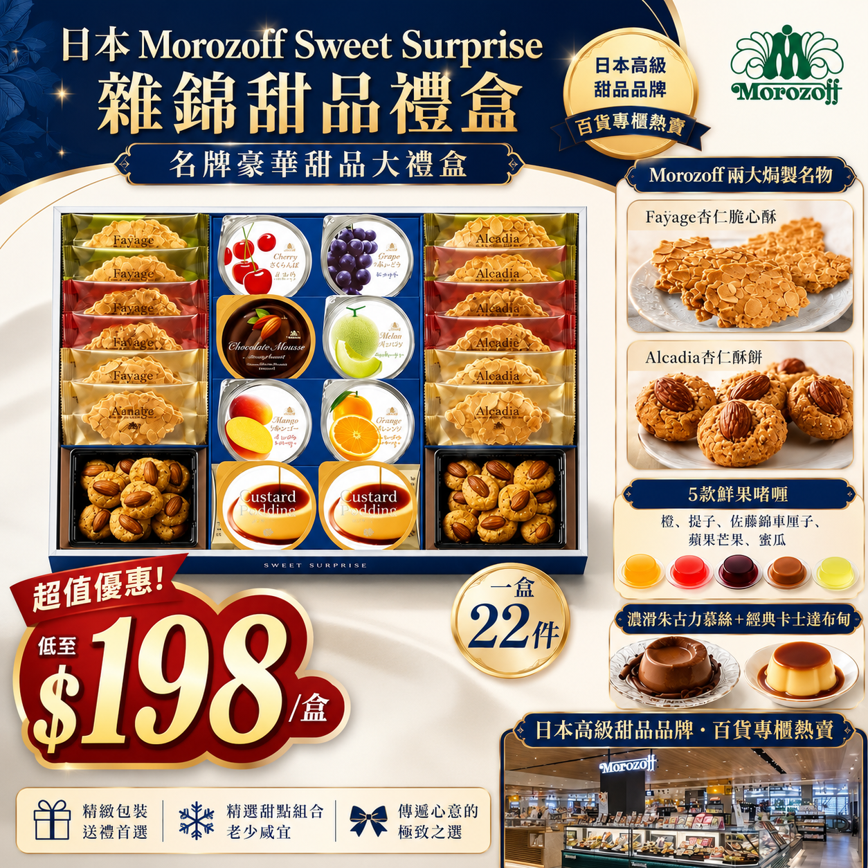【UB9835】日本Morozoff Sweet Surprise雜錦甜品禮盒