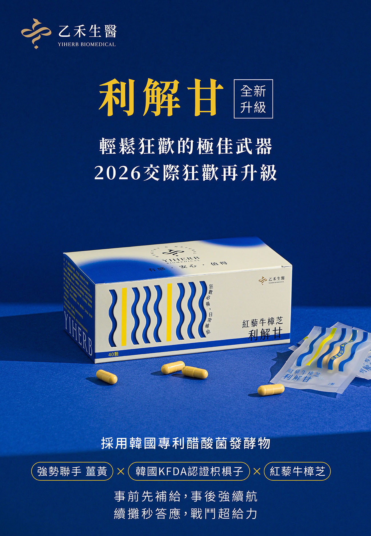 【利解甘】醋酸菌發酵+枳椇子
