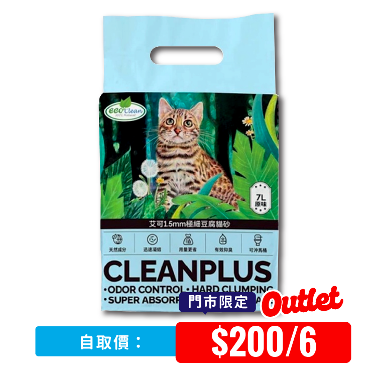 【自取原箱優惠】ECO Clean 1.5mm 原味豆腐貓砂 7L (ECO-6850)_x6
