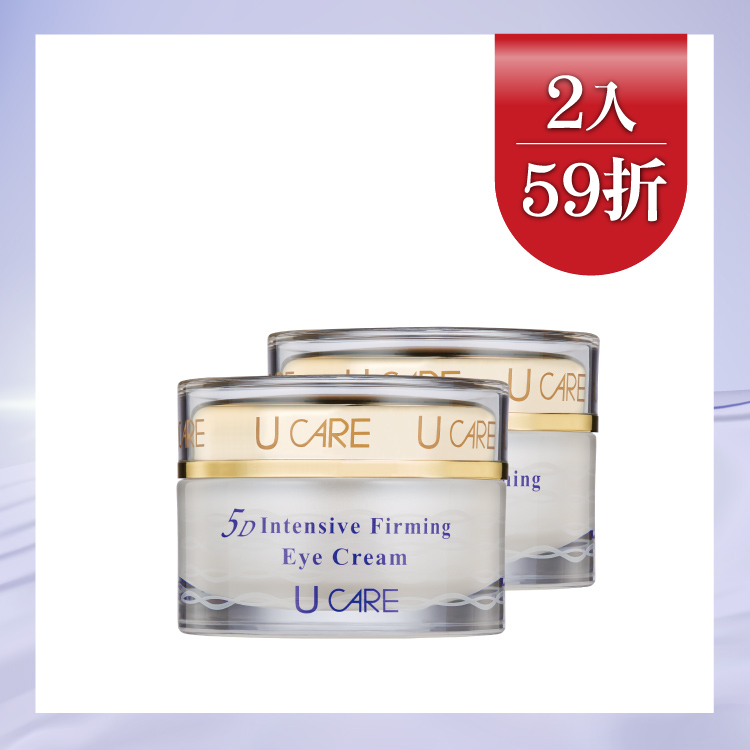 2入丨5D逆齡眼霜20ml