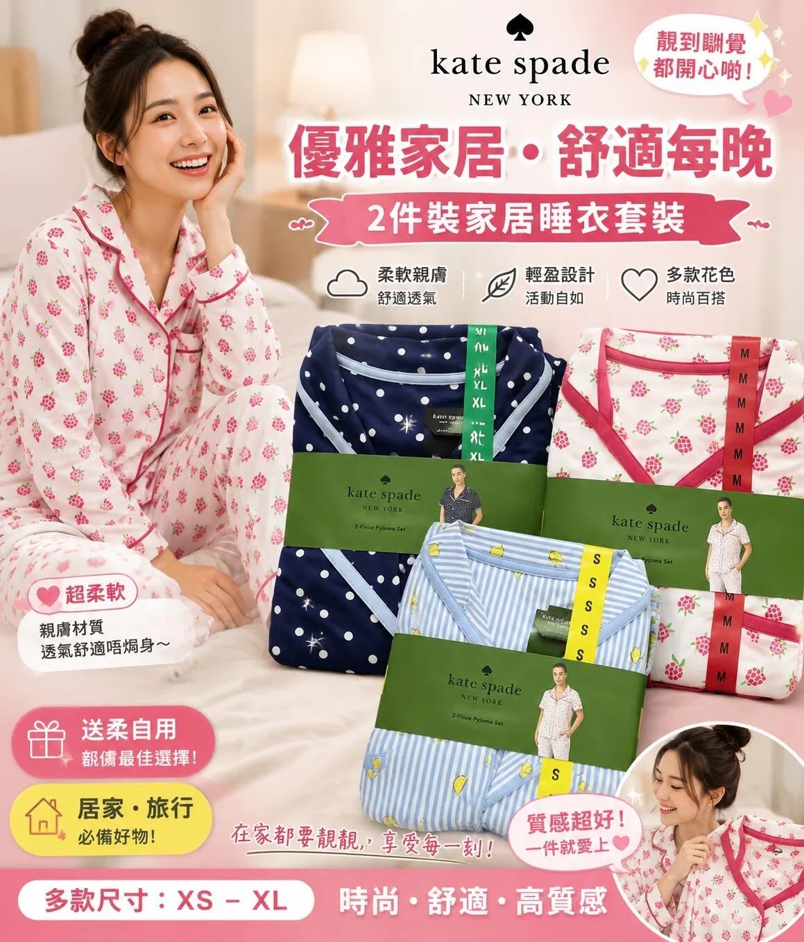 Kate Spade 睡衣2件套裝 《預計10月中旬到貨》