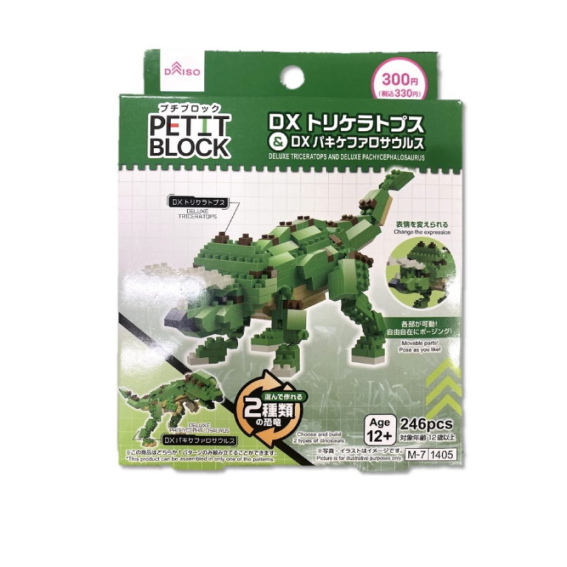 微型積木/DX 三角龍＆厚頭龍