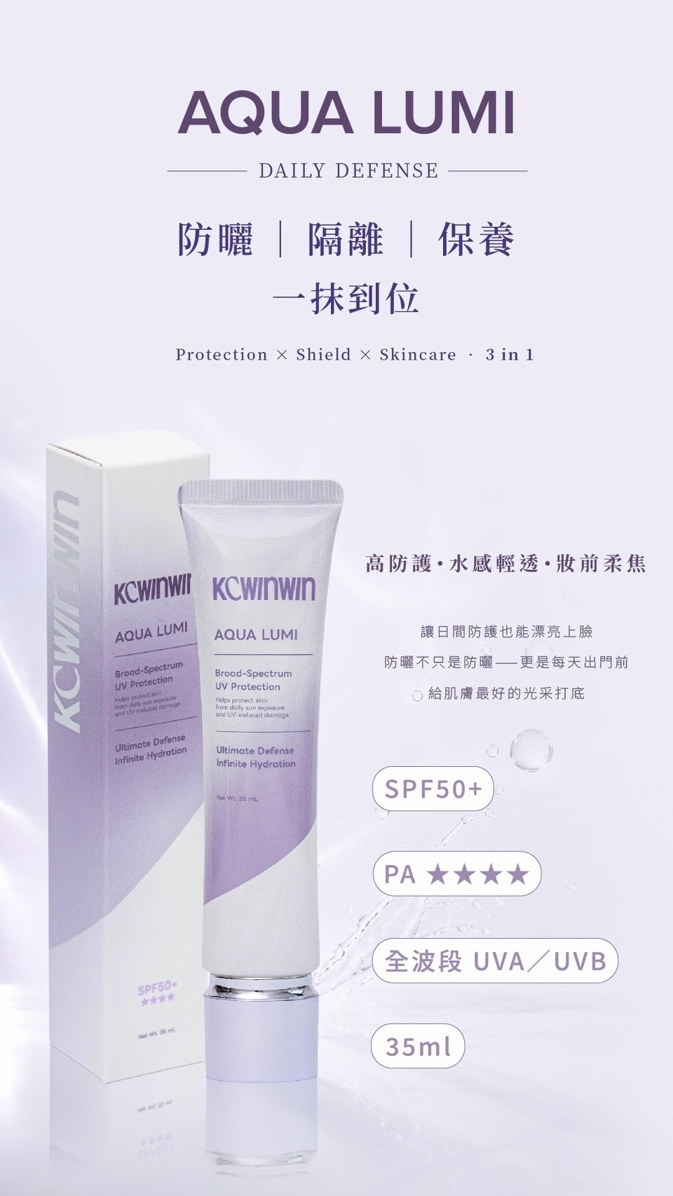K.C WIN-WIN 全光譜水感防曬隔離乳(35ml)