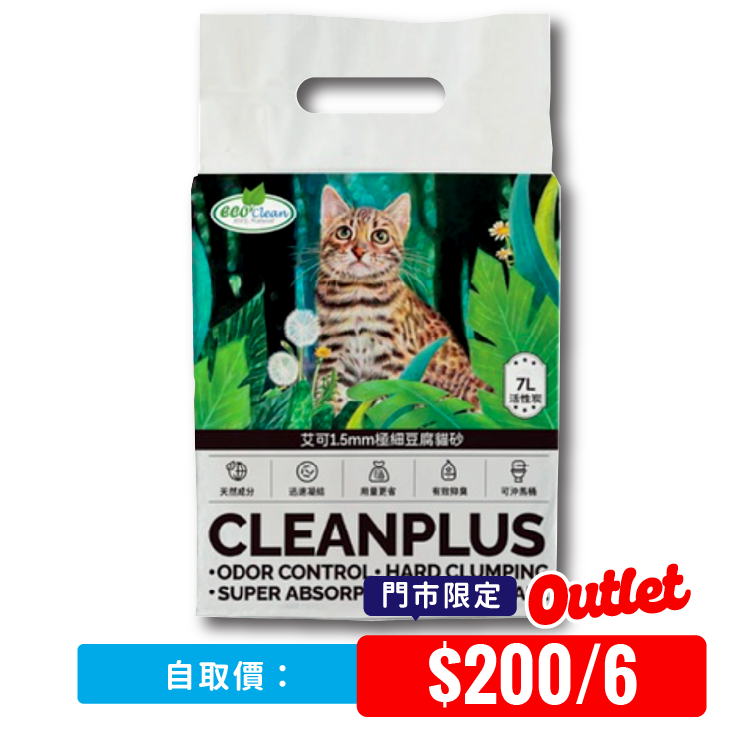 【自取原箱優惠】ECO Clean 1.5mm 活性炭豆腐貓砂 7L (ECO-6874)_x6
