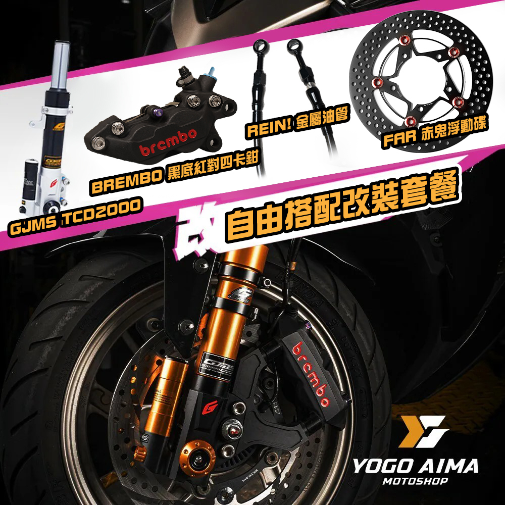 前避震總成 改裝套餐 各車型 改裝品組合 六代勁戰 DRG KRV JETSL 勁戰 雷霆S 曼巴