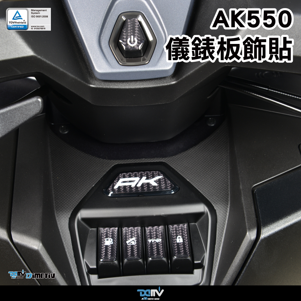 【 DIMOTIV 】KYMCO AK550 22-26 儀表+油杯飾貼