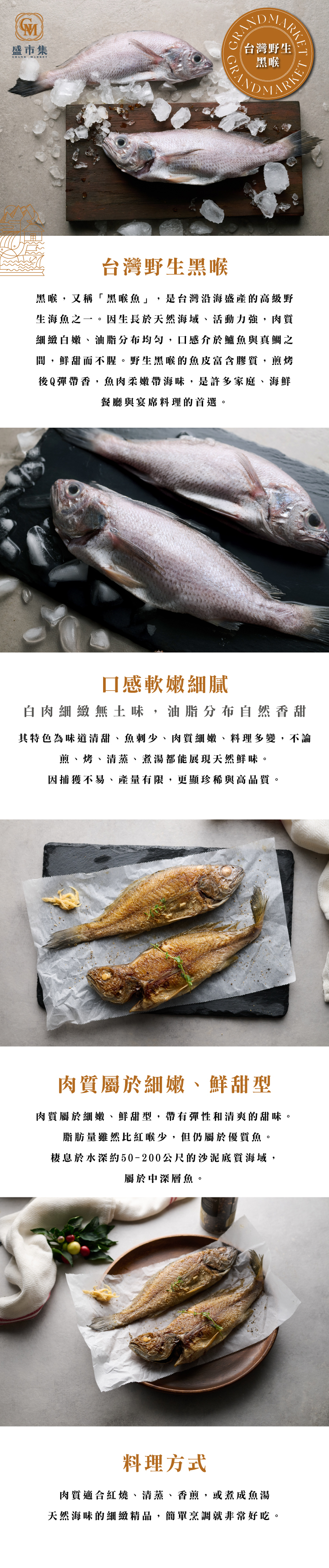 鮮魚-台灣野生黑喉2-3尾
