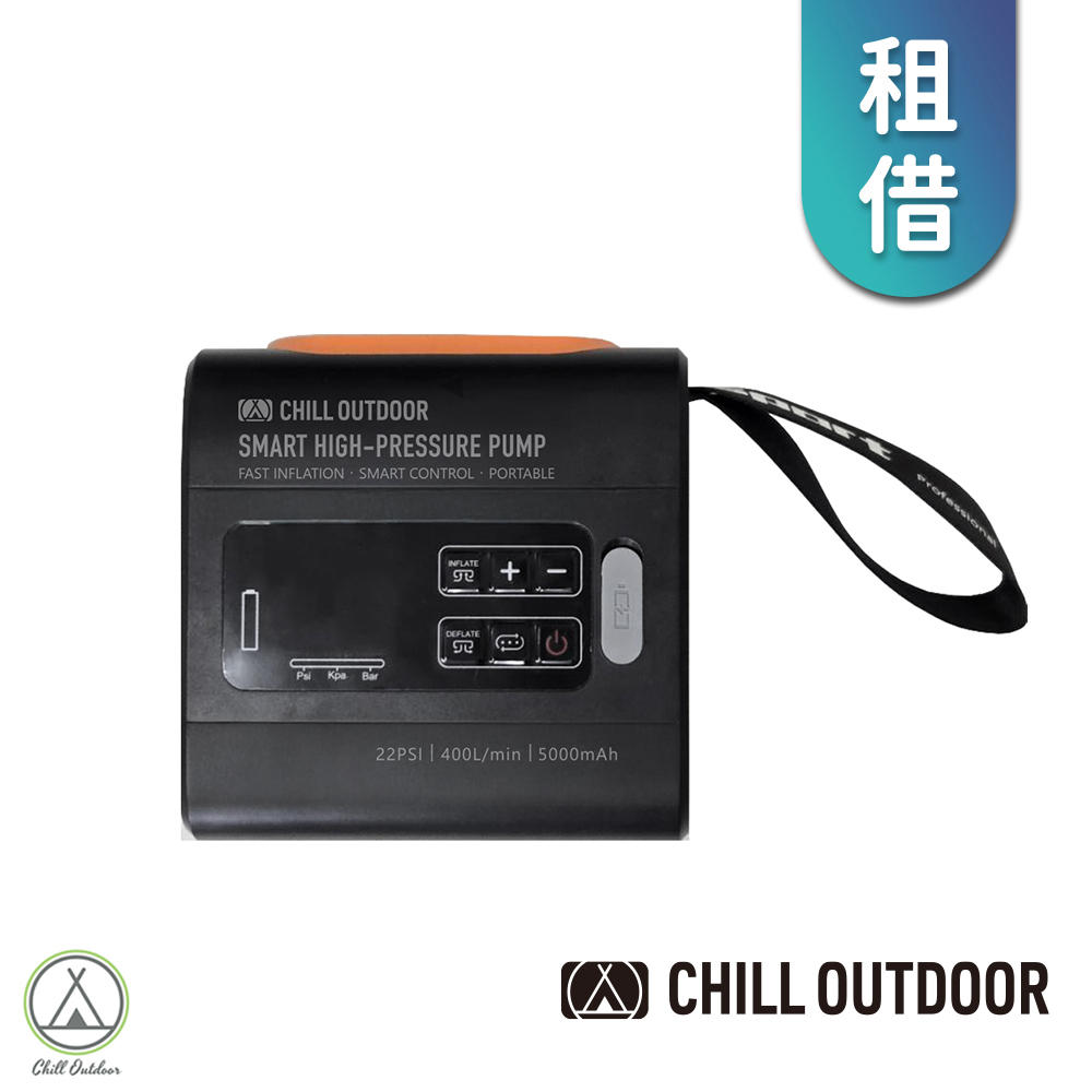 【租借】Chill Outdoor 智能電動高壓幫浦