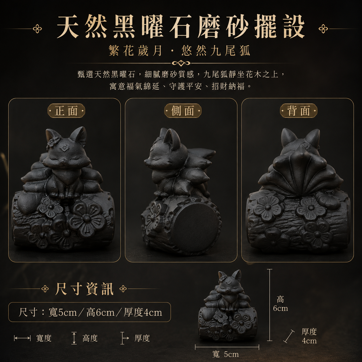 磨砂黑曜石狐狸擺設、九尾狐水晶雕刻正面側面背面、繁花歲月悠然九尾狐、黑曜石狐狸花木桶擺件、天然黑曜石雕刻擺飾、九尾狐擺件寬5公分高6公分厚4公分、玄關辦公桌黑曜石擺設、黑色霧面水晶狐狸、九尾狐開運守護擺件