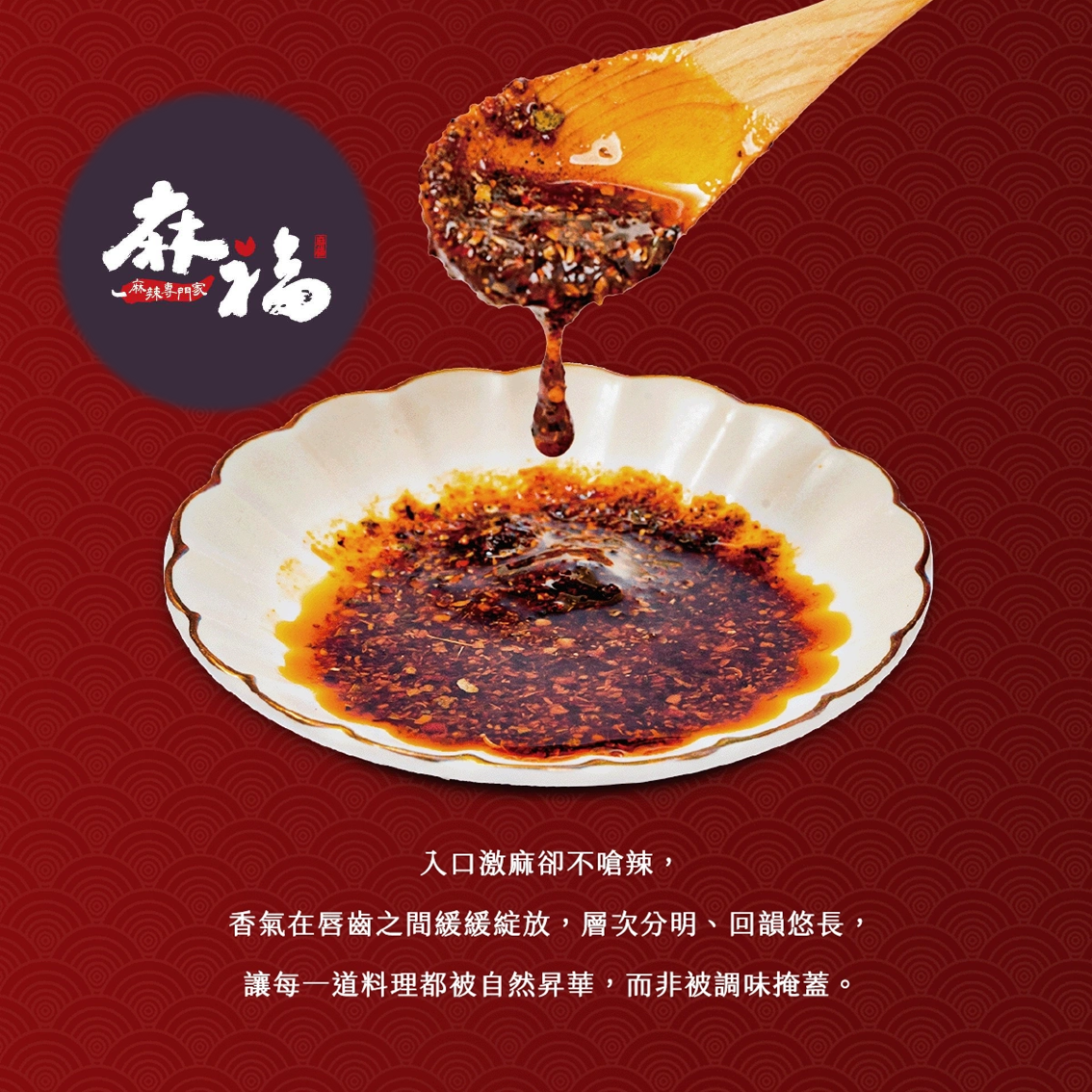 (團購)麻福花椒醬(08/18到貨)