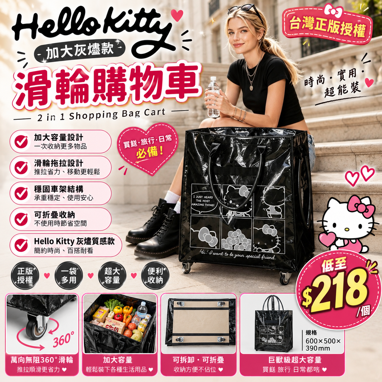 【UB9837】台灣正版授權 Hello Kitty滑輪購物車 (加大灰燼款)