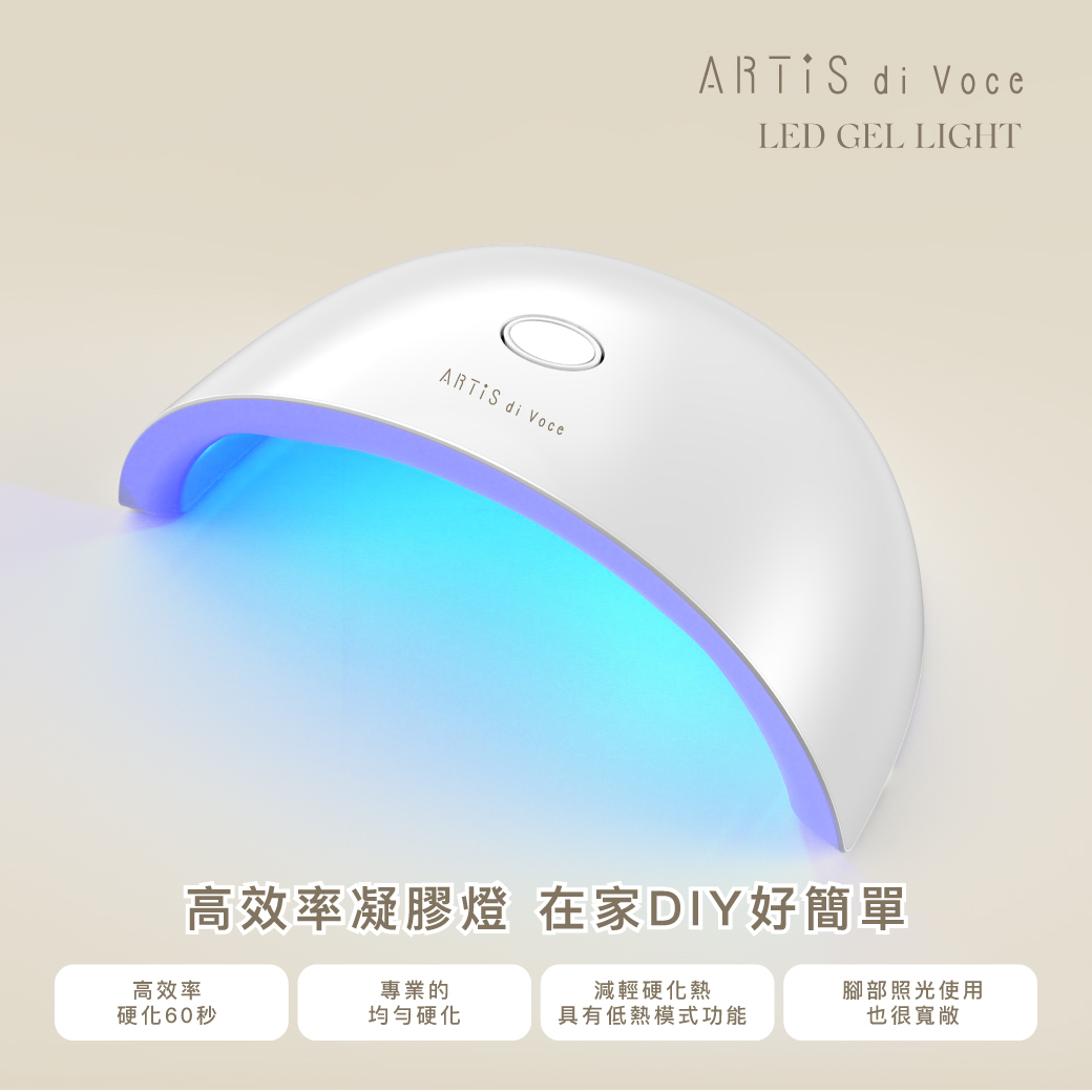 ARTiS di Voce DIY美甲燈