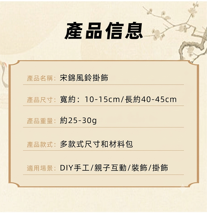 中華文化 DIY古風宋錦風鈴材料包 CH2601