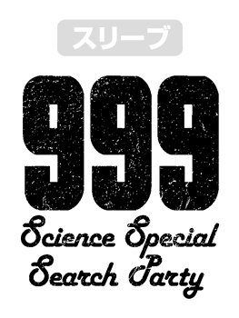 科学特捜隊Tｼｬﾂ/ORANGE COSPA 072726
