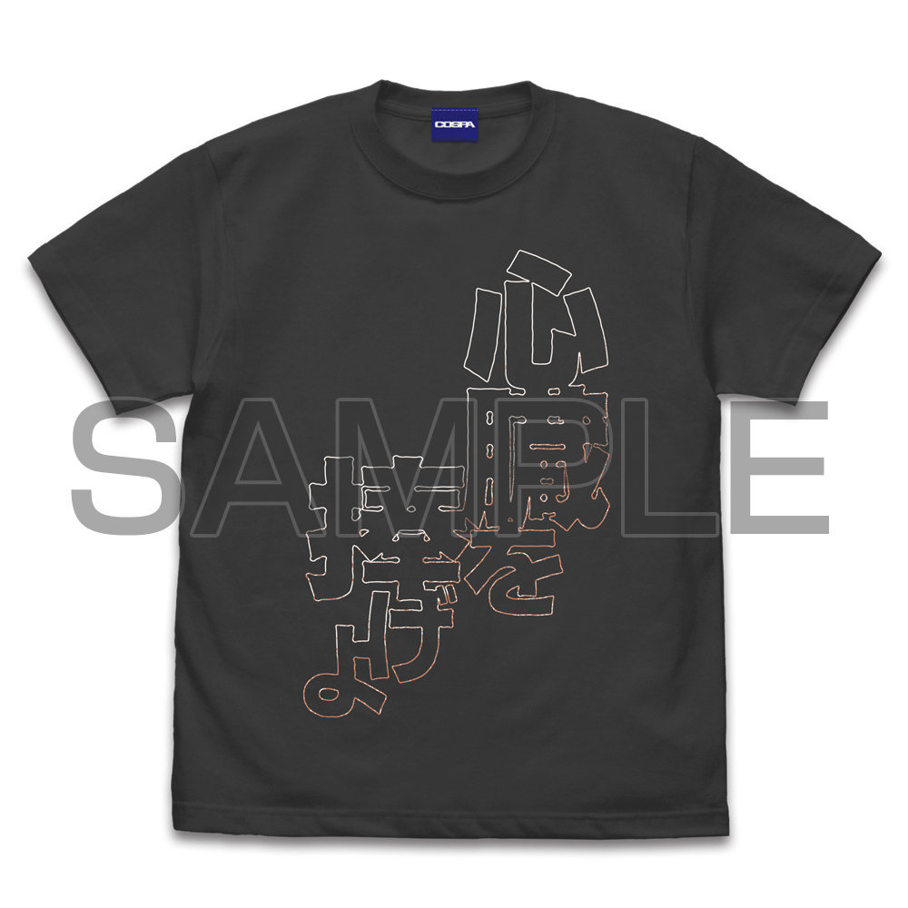 心臓を捧げよ Tｼｬﾂ/SUMI COSPA 072726