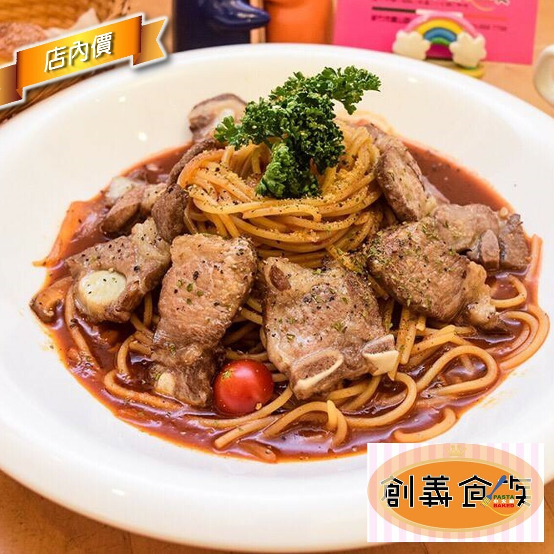 創義食族