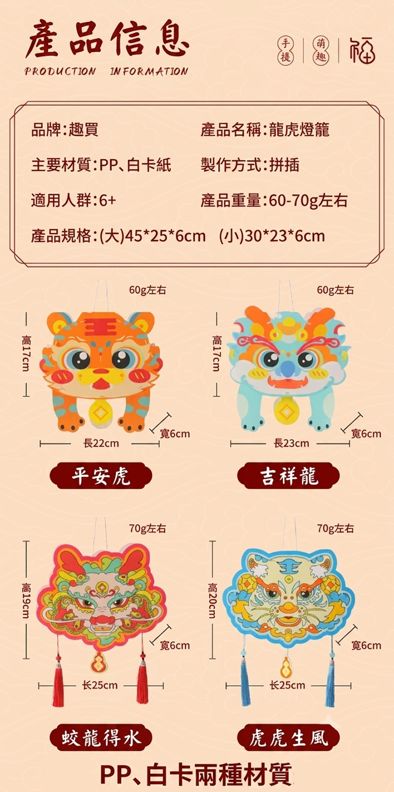中秋節 DIY手提發光國潮龍虎燈材料包 AUT2620