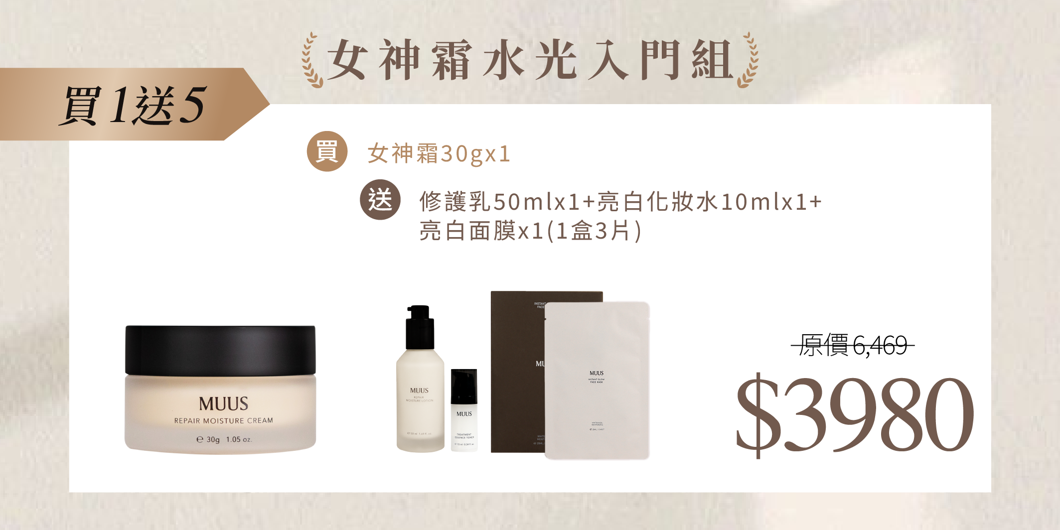 【7月限定】女神霜水光入門組 女神霜30g*1 【贈】修護乳50ml＋亮白化妝水10ml＋亮白面膜1盒