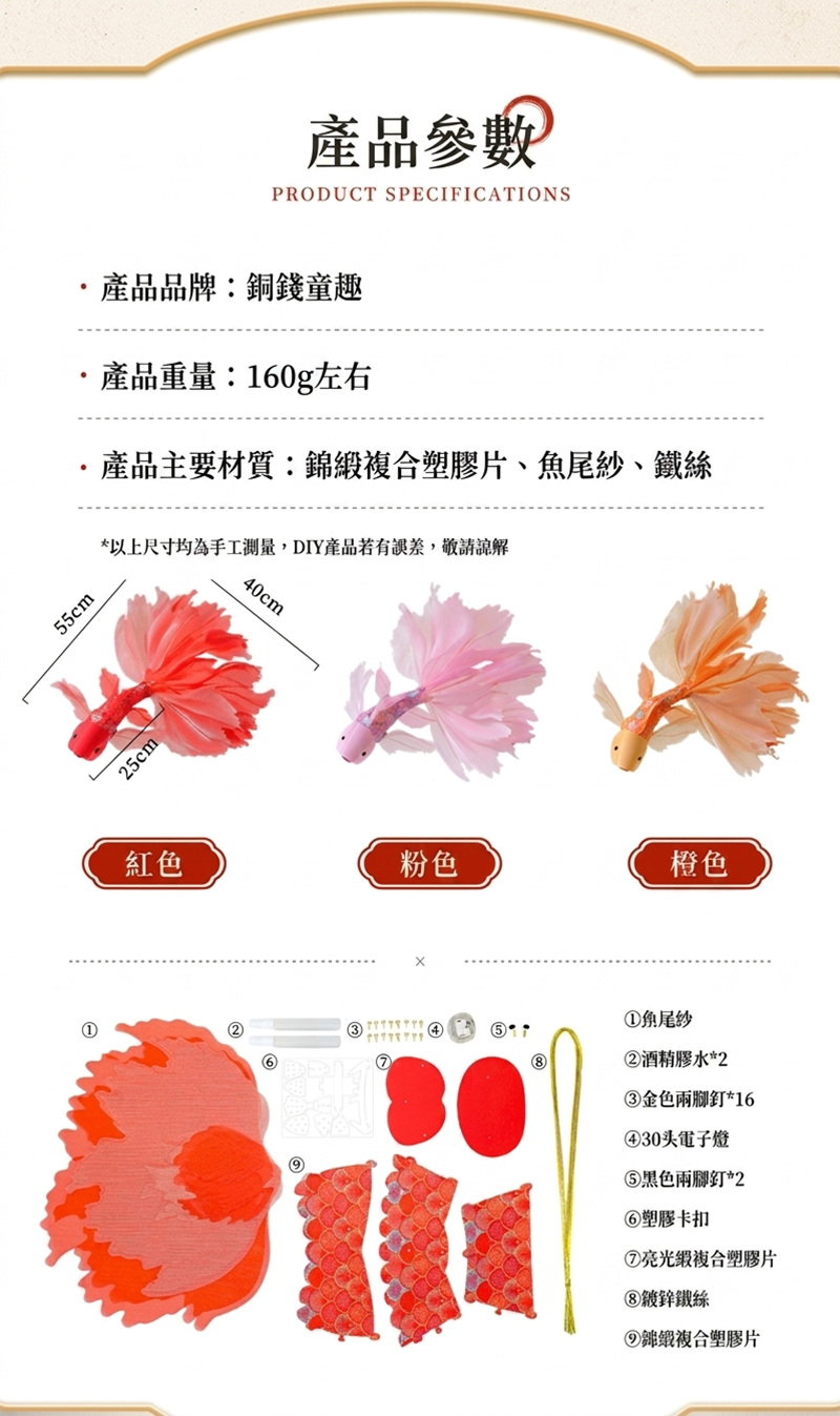 中秋節  DIY遊光錦鯉燈籠材料包 AUT2621
